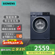 西門(mén)子SIEMENS滾筒洗衣機10kg大容量全自動(dòng)變頻羊毛洗 WG52E1U80W