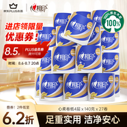 心相印卷紙 心柔 有芯4層140g*27卷 柔韌衛(wèi)生紙 可沖散 實惠整箱