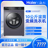 海爾(Haier)10公斤 大容量 變頻 全自動 滾筒洗衣機 除菌 1.08洗凈比 XQG100-B12206