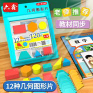 六鑫一年級平面圖形大全120片正長方形平行四邊形梯形三角形小學12種形狀幾何圖形片認識平面圖形教具