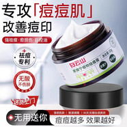 白云山祛痘膏去痘痘和痘印青春痘學(xué)生專用皮傲寧痘印粉刺痘坑修護(hù)30g