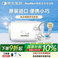瑞思邁（Resmed）AirMini便捷式全自動(dòng)家用無(wú)創(chuàng  )睡眠呼吸機呼吸暫停防止鼾標配面罩
