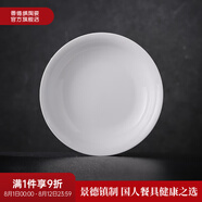 景德鎮(zhèn)官方陶瓷簡約吃飯碗高溫白瓷家用盤湯碗瓷器新結(jié)婚喬遷搬家禮物 【經(jīng)典純白】月白-8英寸月光湯盤