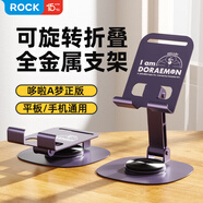 ROCK哆啦A夢(mèng)手機支架桌面平板支架直播游戲網(wǎng)課追劇多功能金屬可愛(ài)小巧折疊便攜360°旋轉支撐架