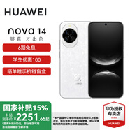 華為（HUAWEI）nova 14 國(guó)家補(bǔ)貼15% 后置多焦段質(zhì)感人像 鴻蒙AI 100W超級(jí)快充 鴻蒙智能新品手機(jī) nova13升級(jí)版 凝霜白 512GB 官方標(biāo)配