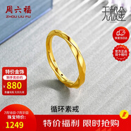 周六福5D硬金黃金戒指女莫比烏斯環(huán)計(jì)價(jià)A019631 17號(hào) 約1.42g生日禮物