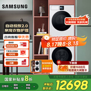 三星（SAMSUNG）AI神洗烘套裝7系 12+11公斤大容量薄 寵物護理 以舊換新家電換新補貼 清雅白 LB84GN+L4A0GN