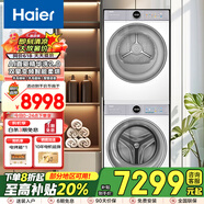 海爾【582/583升級(jí)款】云溪4.0洗烘套裝77EW滾筒10kg洗衣機(jī)+雙擎熱泵烘干機(jī) 77E直驅(qū)精華洗雙擎熱泵+1.21洗凈比+羊毛綠標(biāo)
