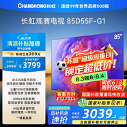 長(zhǎng)虹電視85D55F-G1 85英寸120Hz高刷巨幕大屏 4+32GB 4K高清液晶平板電視機(jī) 以舊換新國(guó)家補(bǔ)貼20% 