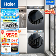海爾海爾云溪77E/98/576/洗烘套裝回南天除潮除螨家用超薄嵌入 【98套裝】3D透視烘+直驅精華洗2.0+超大筒徑