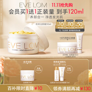 EVE LOM伊芙瓏經(jīng)典潔顏霜卸妝油卸妝膏50ml生日禮物送女友