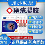 川井弘巖醫(yī)用冷敷凝膠痔瘡瘡膏舒緩肛門疼痛瘙癢輔助理療男女通用 1盒3支【建議周期使用】