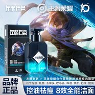 左顏右色王者榮耀聯(lián)名微酸祛痘男士洗面奶150g去黑頭護膚品控油潔面乳學(xué)生