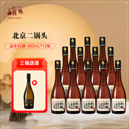 一擔糧【酒廠(chǎng)直供】一擔糧白酒整箱 北京二鍋頭經(jīng)典清香型白酒 聚會(huì )宴請 42度 480mL 12瓶 逗號