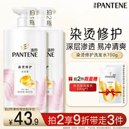 潘婷氨基酸洗發(fā)水染燙修護(hù)750G洗發(fā)水女士男女通用洗頭膏
