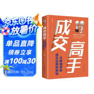 成交高手：大推銷員的成交法則和秘訣