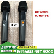 貝德 音響話筒耳麥配件紅旗超群盤古戰(zhàn)狼風(fēng)華鳳凰音箱配件 單只H25無線話筒