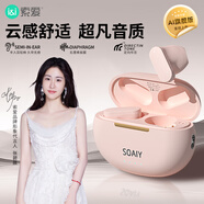 索愛(ài)（soaiy）SL6 Pro AI版 藍(lán)牙耳機(jī)真無(wú)線開(kāi)放半入耳式運(yùn)動(dòng)跑步騎行通話降噪適用蘋(píng)果華為小米 粉