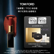 TOM FORD細(xì)黑管TF口紅唇膏50絲緞啞光柿子紅茶色 化妝品生日禮物女