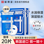 麗得姿面膜韓國進口氨基酸深層補水保濕面膜男女收縮毛孔睡眠秋冬補水 第五代面膜2盒裝【20片】