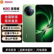 小米紅米k80至尊版 【全新未拆封】 新品首發(fā) 5G智能旗艦手機(jī) 高性能長續(xù)航閃充游戲電竟小米5G手機(jī) 云杉綠 12G+256G 全新未拆封未激活官網(wǎng)標(biāo)配