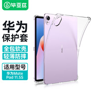 畢亞茲適用2024款華為mate pad 11.5S保護(hù)套 華為平板11.5英寸保護(hù)殼 TPU透明材質(zhì) PB523-透明白