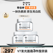 V7素顏霜50ml 三瓶裝 提亮補水保濕懶人面霜