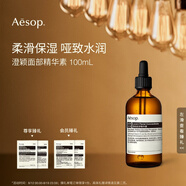 AESOP伊索 澄穎面部精華素補水保濕澄瑩生日禮物男女 澄穎面部精華素100mL
