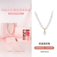 銀千惠淡水珍珠項鏈女士2025新款吊墜輕奢情人節(jié)生日禮物送女友媽媽1 巴洛克珍珠項鏈+云綰花禮盒 玫瑰花禮盒送老婆/情人節(jié)女生禮物/配首飾證書