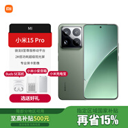 小米（MI）【國家補貼】小米15Pro 旗艦全新正品 5G手機 徠卡影像 驍龍8至尊版移動平臺 Xiaomi15 小米澎湃OS 云杉綠 16GB+512GB【官方標配】