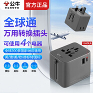 公牛（BULL）公牛全球通國際萬用轉(zhuǎn)換插頭英標美標澳標歐標轉(zhuǎn)國標俄羅斯日本迪拜泰國韓國旅行USB電源轉(zhuǎn)換插座 【全球通】萬用轉(zhuǎn)換插頭 L10U15深空灰