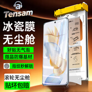 Tensam【滾輪除塵秒貼冰瓷膜】適用榮耀手機(jī)陶瓷膜HORON手機(jī)膜無(wú)塵倉(cāng)秒貼定位神器全屏保護(hù)膜 榮耀90 AR冰瓷膜丨2片套裝+定位滾輪秒貼艙