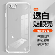 薏和善適用蘋(píng)果6手機殼自帶鏡頭膜iPhone6s網(wǎng)紅簡(jiǎn)約全包防摔i6s透明硅膠i六個(gè)性創(chuàng  )意保護套新款軟殼ip外 自帶鏡頭膜軟殼【透白】 iPhone 6s