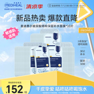 美迪惠爾玻尿酸精粹深層補(bǔ)水面膜*33片
