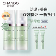自然堂（CHANDO）隔離霜防曬霜美白遮瑕三合一素顏霜自然輕透妝前乳女 【2支裝更劃算】淡綠色（送同款1