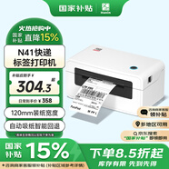 漢?。℉PRT）N41 熱敏打印機(jī) USB 快遞電子面單打印機(jī) 熱敏標(biāo)簽貼紙打印  快遞單條碼 一、二聯(lián)單均打印
