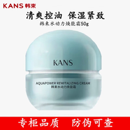 韓束（KanS）水動(dòng)力煥能水乳霜精華液套裝補水美白保濕緊致控油 【專(zhuān)柜正品】 韓束水動(dòng)力煥能霜50g