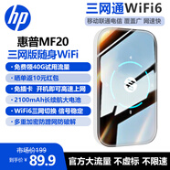 惠普（HP）隨身wifi三網(wǎng)通用免插卡無線wifi6 高速免驅(qū)車載4G路由器2100mAh大電池便攜式上網(wǎng)寶 差旅戶外熱點