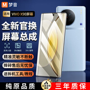 夢音適用VIVO屏幕總成全系列內(nèi)外屏液晶顯示換手機屏維修更換 適用VIVO X90屏幕總成【高清TFT】日常備用