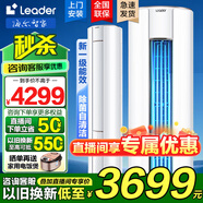 Leader空調(diào)海爾智家出品3匹柜機一級能效變頻冷暖家用節(jié)能省電手機智控智能除霜自清潔 以舊換新 3匹 一級能效 Leader【熱賣款】變頻冷暖