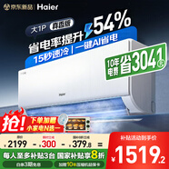 海爾空調(diào)掛機(jī)1.5匹凈省電Plus 自清潔變頻冷暖新一級(jí)能效家用空調(diào)臥室掛式防直吹國(guó)家補(bǔ)貼20% 1匹 一級(jí)能效 凈省電真香版+店長(zhǎng)推薦