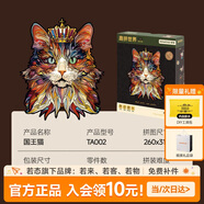 若態(tài)200片拼圖diy手工拼裝掛畫(huà)解壓玩具七夕情人節生日禮物 國王貓