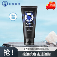 一枝春（OneSpring）歐治深層潔面乳洗面奶祛痘保濕控油男士洗面奶雙支裝 130g 【清爽控油】