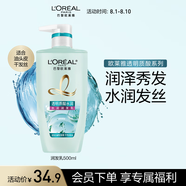 歐萊雅透明質(zhì)酸水潤潤發(fā)乳無(wú)硅油護發(fā)素500ml