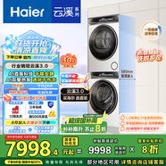海爾（Haier）云溪3.0 洗烘套裝 10KG直驅(qū)滾筒懶人洗衣機+雙擎熱泵烘干機家用 583W+583W家電國家補貼
