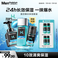 曼秀雷敦男士激活套裝潔面泡沫+爽膚水+面霜補(bǔ)水保濕護(hù)膚品送男友禮物