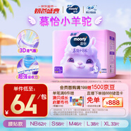 MOONY蘇菲尤妮佳Q薄萌羽慕怡小羊駝紙尿褲尿不濕L38片(9-14kg)