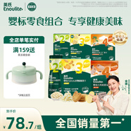 英氏（Engnice）嬰幼兒零食禮包谷物酥餅干谷物棒小魚(yú)泡芙寶寶零食六件組合191.7g