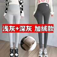 MOKPBLE大碼孕婦春秋打底托腹褲200斤胖mm彈力外穿孕婦冬加絨小腳棉長(cháng)褲 淺灰+深灰色 秋冬加絨各1條 4XL建議180-220斤