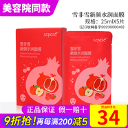 新生活化妝品雪非雪新顏面膜補(bǔ)水保濕修護(hù)面部專柜正品護(hù)膚品官旗艦網(wǎng) 水潤(rùn)面膜